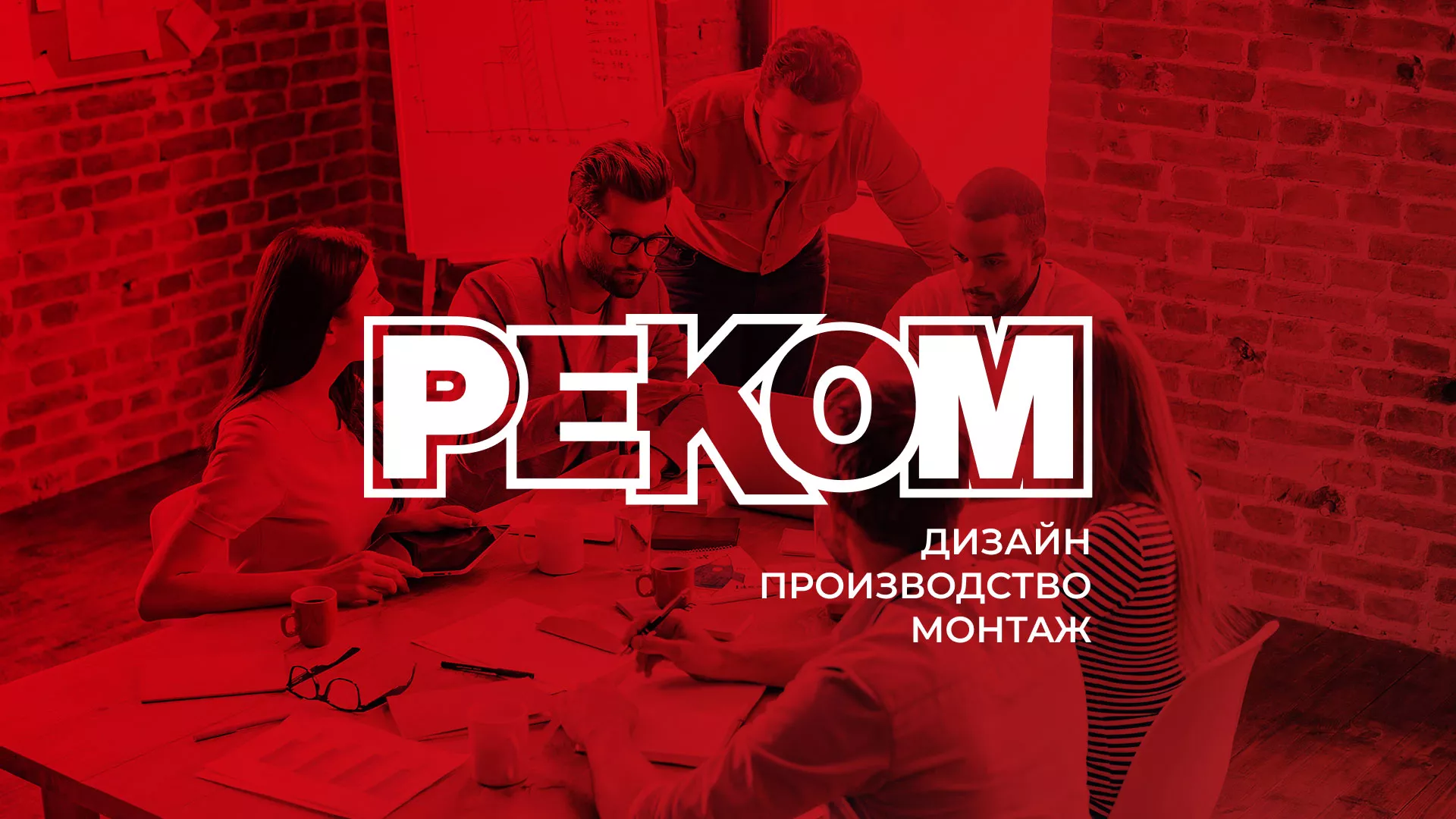 Редизайн сайта в Кузнецке для рекламно-производственной компании «РЕКОМ»