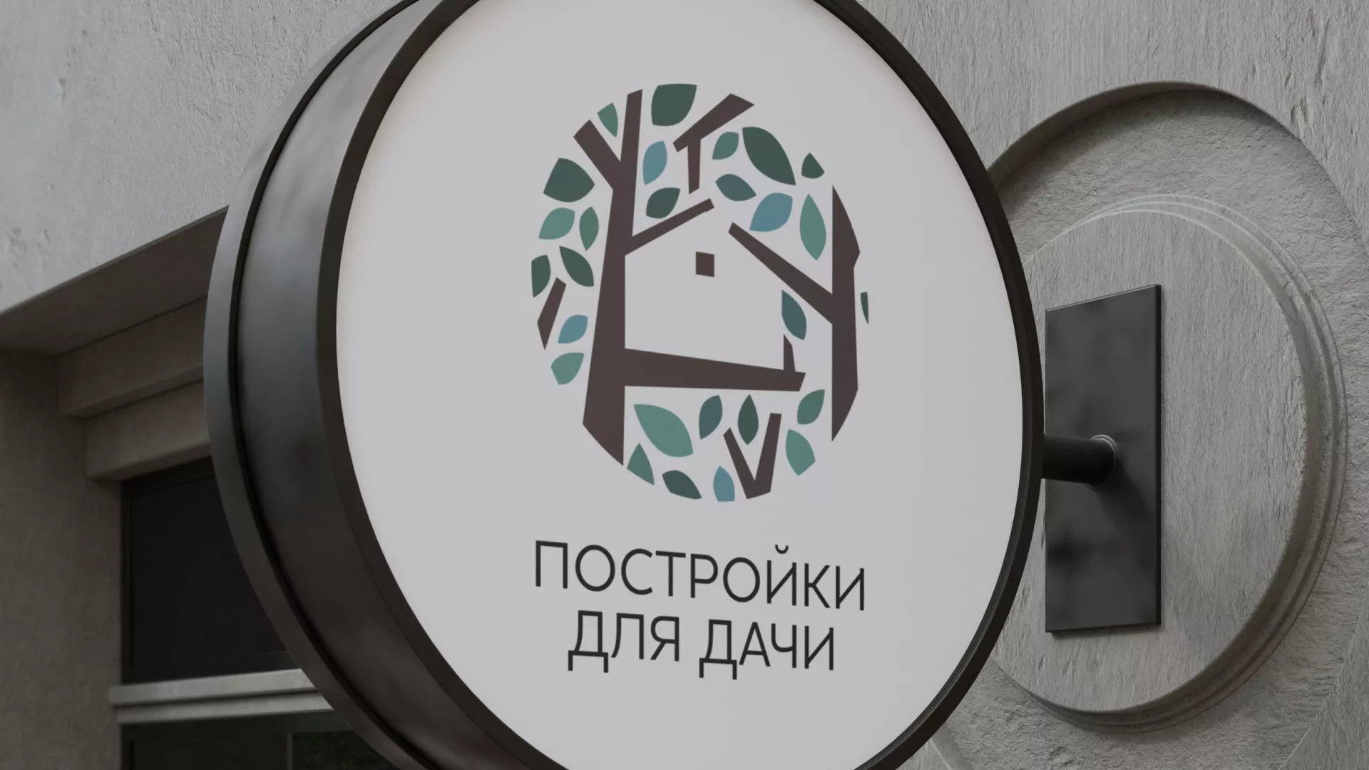 Создание логотипа компании «Постройки для дачи» в Кузнецке