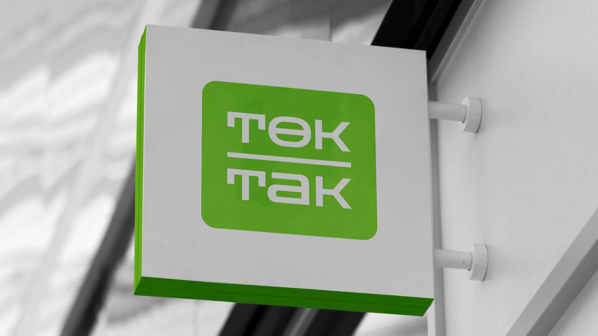 Создание логотипа компании «Ток-Так» в Кузнецке