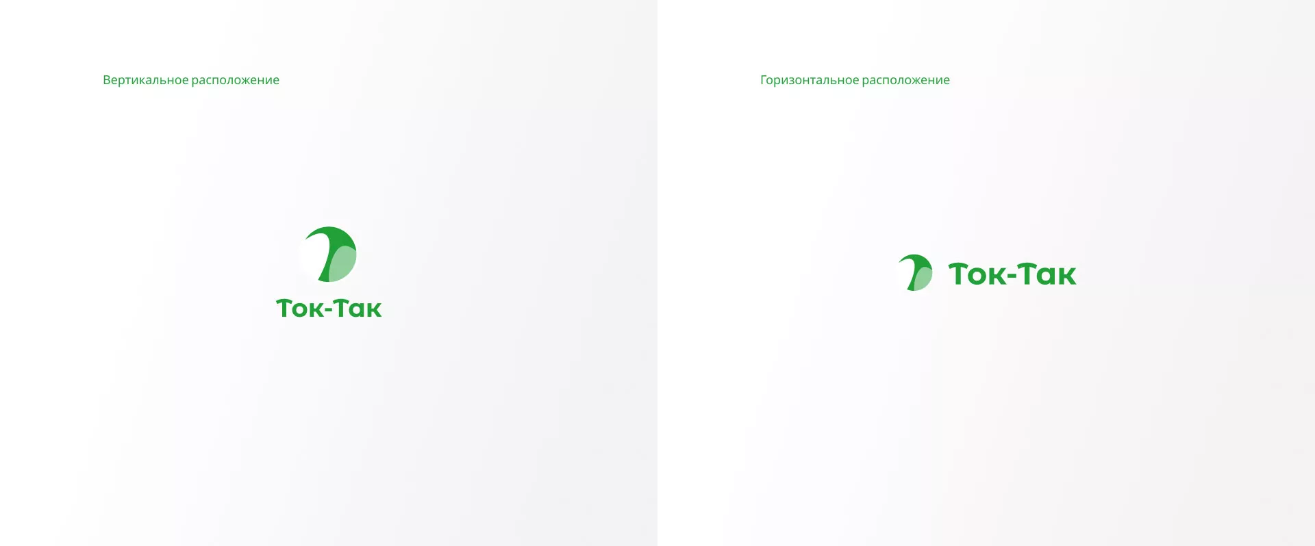 Разработка логотипа аутсорсинговой компании «Ток-Так» в Кузнецке