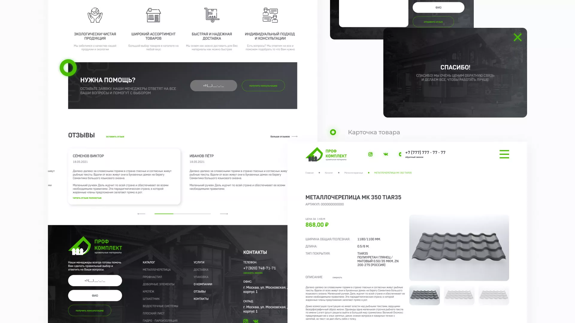 Создание сайта компании «Проф Комплект» в Кузнецке