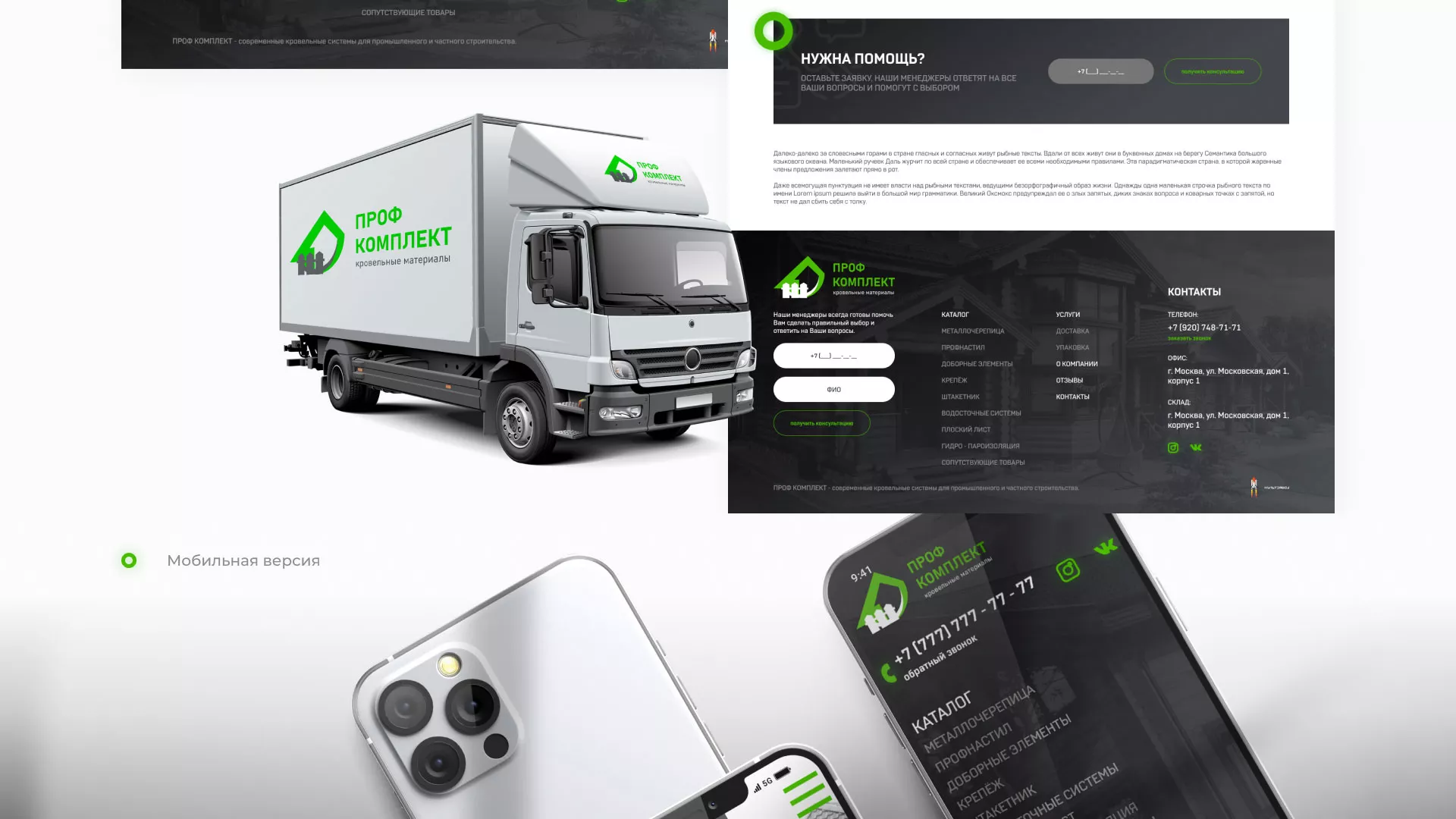 Создание сайта компании «Проф Комплект» в Кузнецке