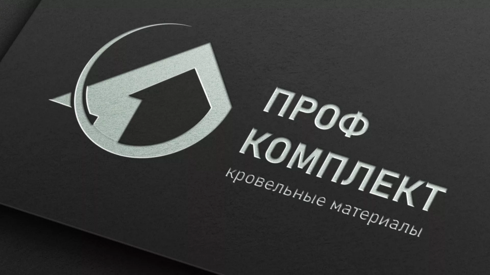 Разработка логотипа компании «Проф Комплект» в Кузнецке