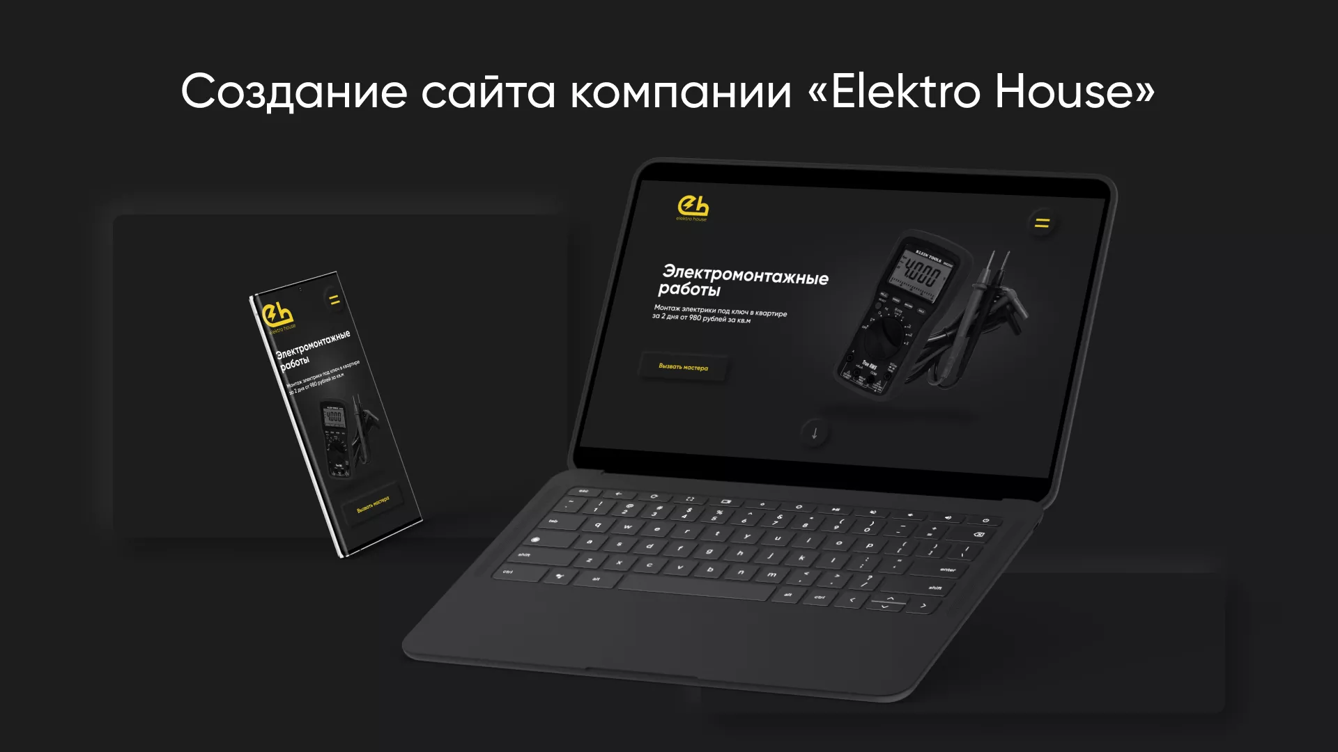 Создание сайта компании «Elektro House» в Кузнецке