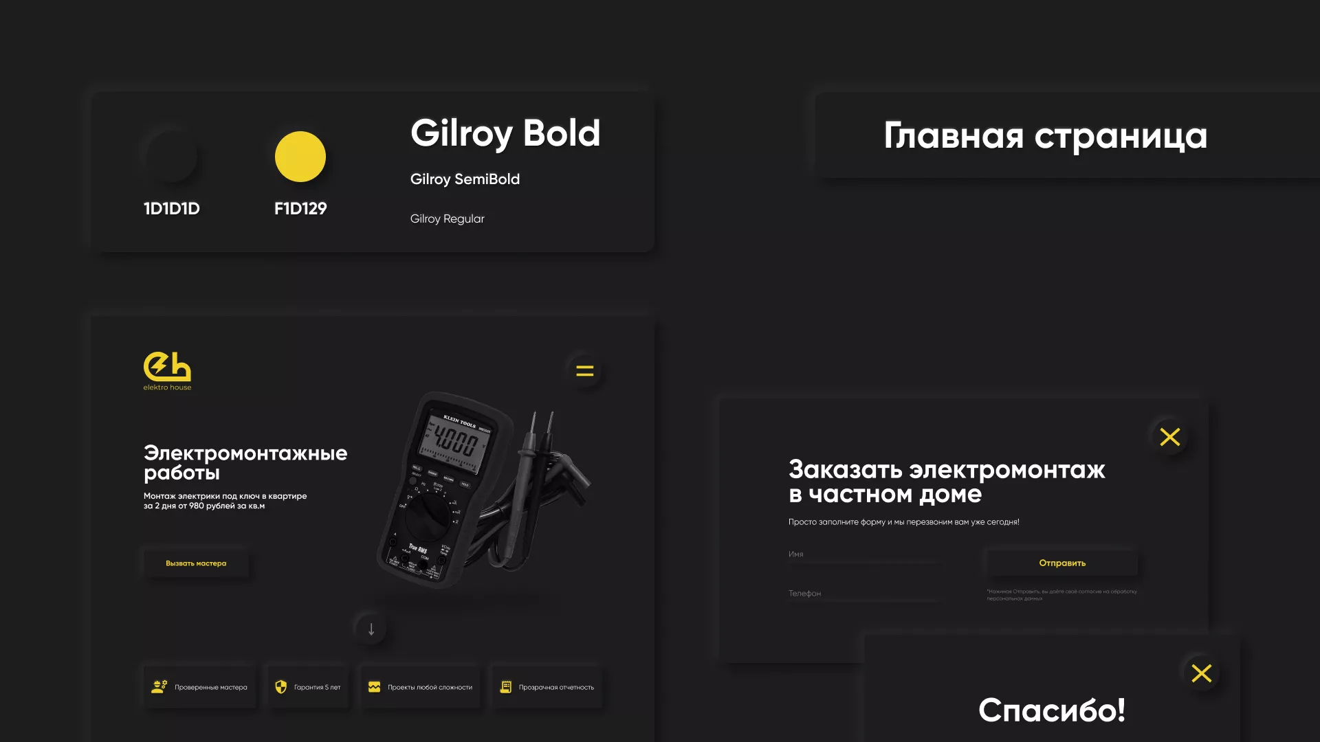 Создание сайта компании «Elektro House» в Кузнецке