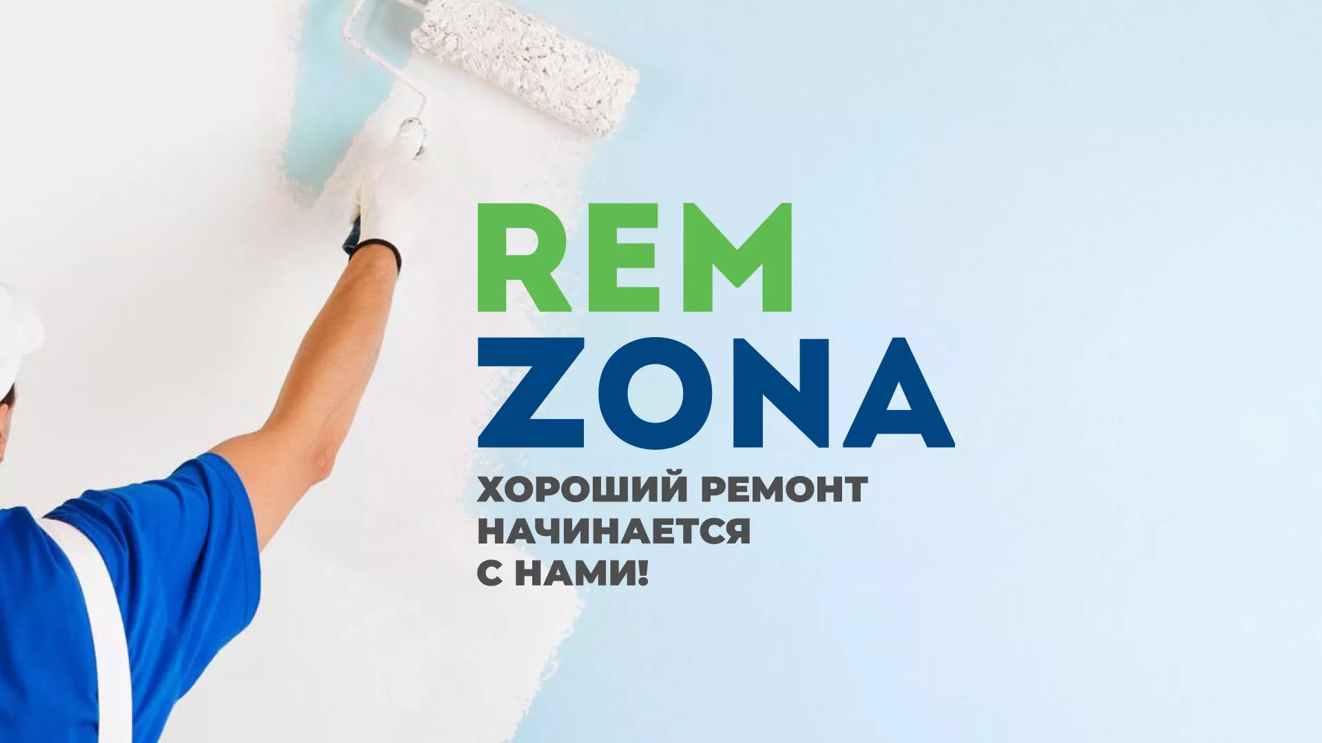 Разработка сайта компании «REMZONA» в Кузнецке