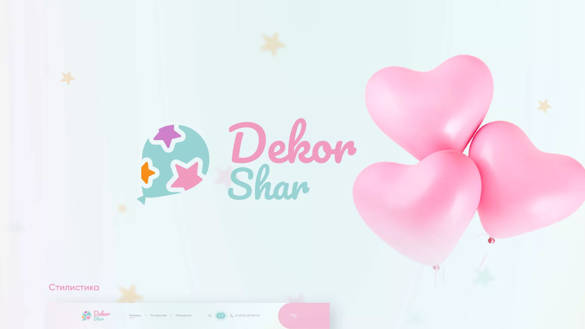 Разработка сайта в Кузнецке для компании «ДекорШар»