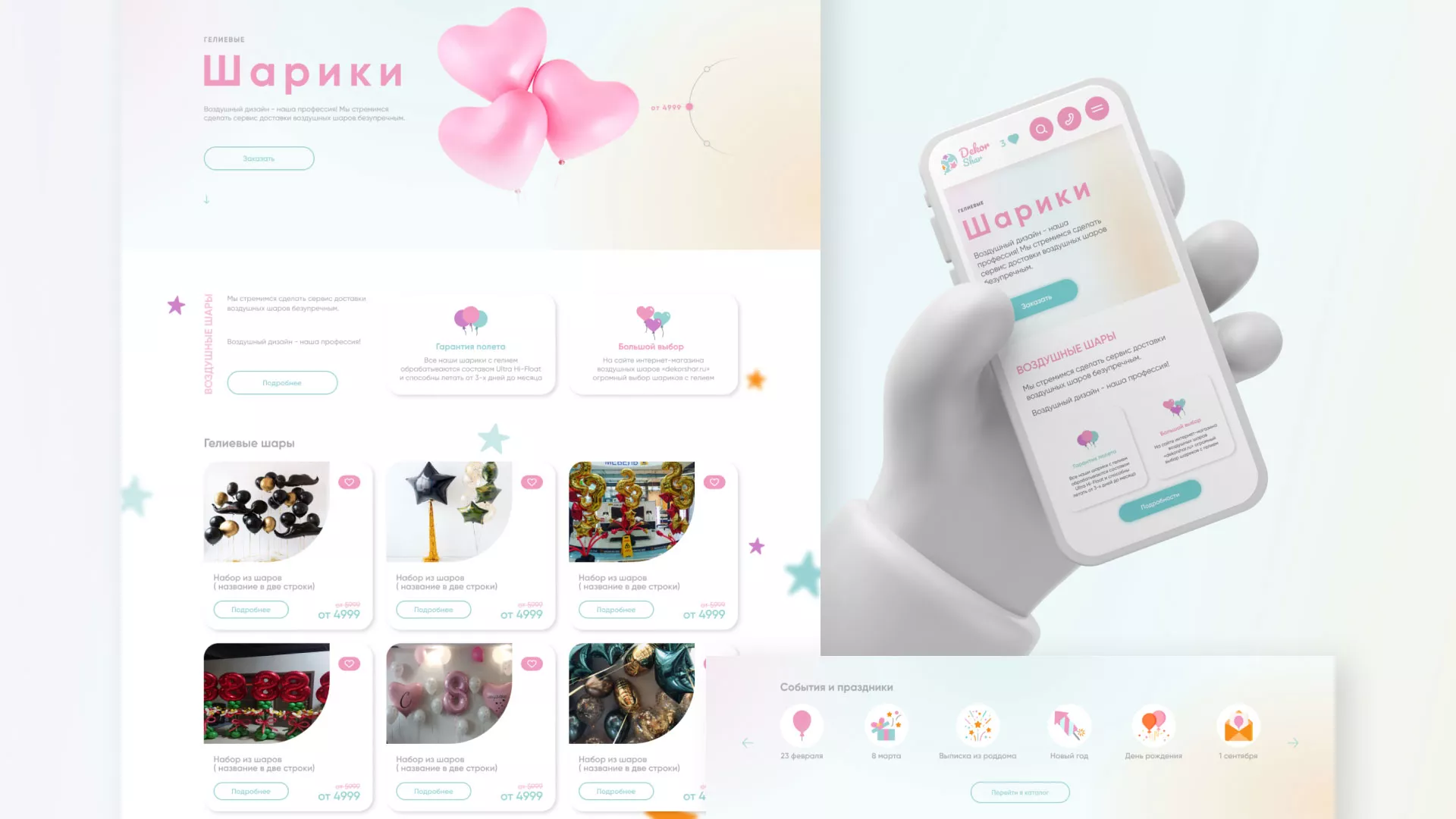 Разработка сайта в Кузнецке для компании «ДекорШар»