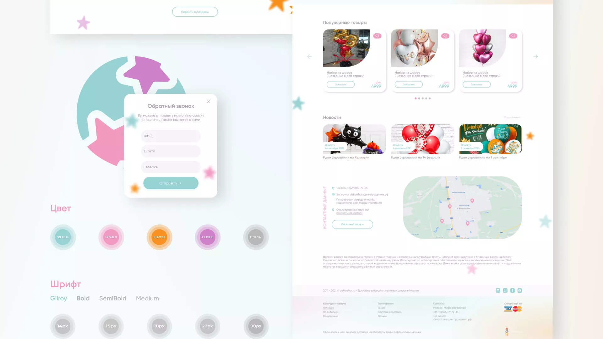 Разработка сайта в Кузнецке для компании «ДекорШар»