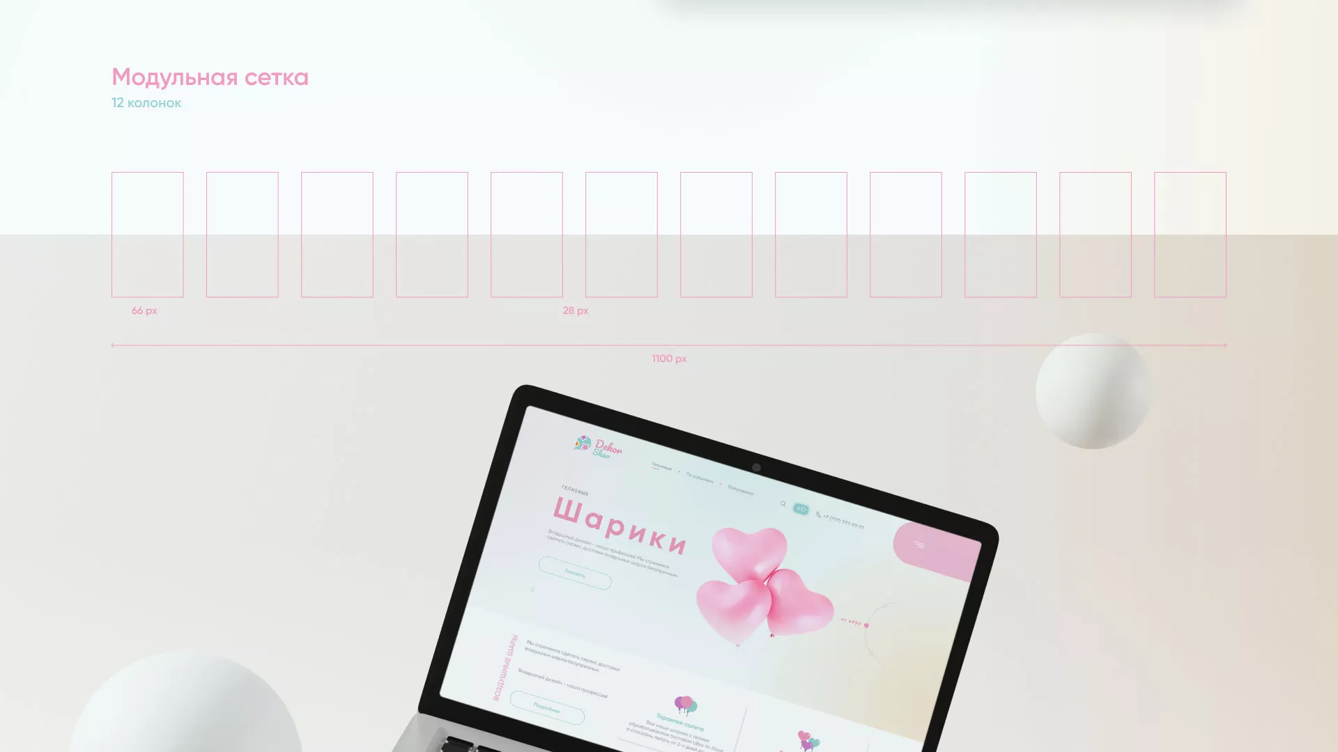 Разработка сайта в Кузнецке для компании «ДекорШар»