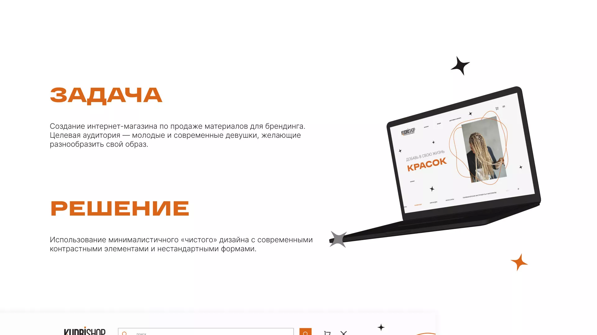 Создание интернет-магазина «КудриШоп» в Кузнецке