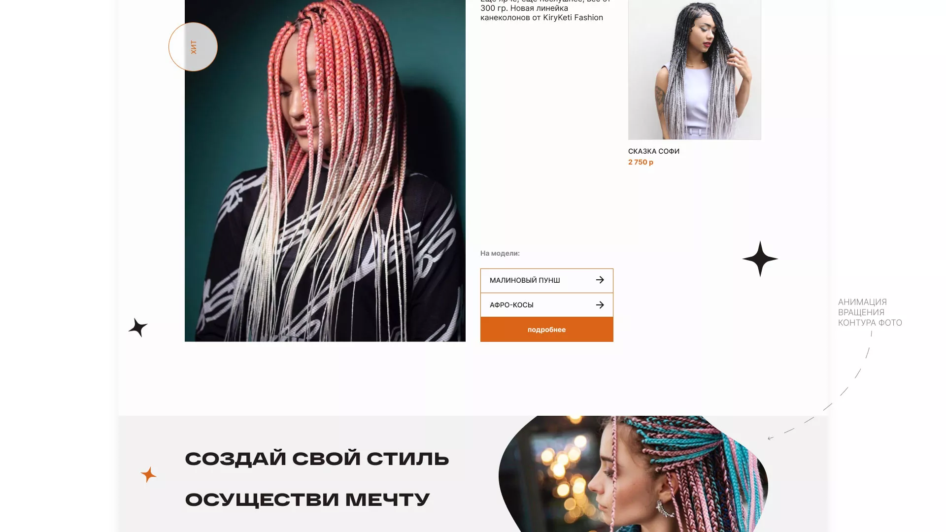 Создание интернет-магазина «КудриШоп» в Кузнецке