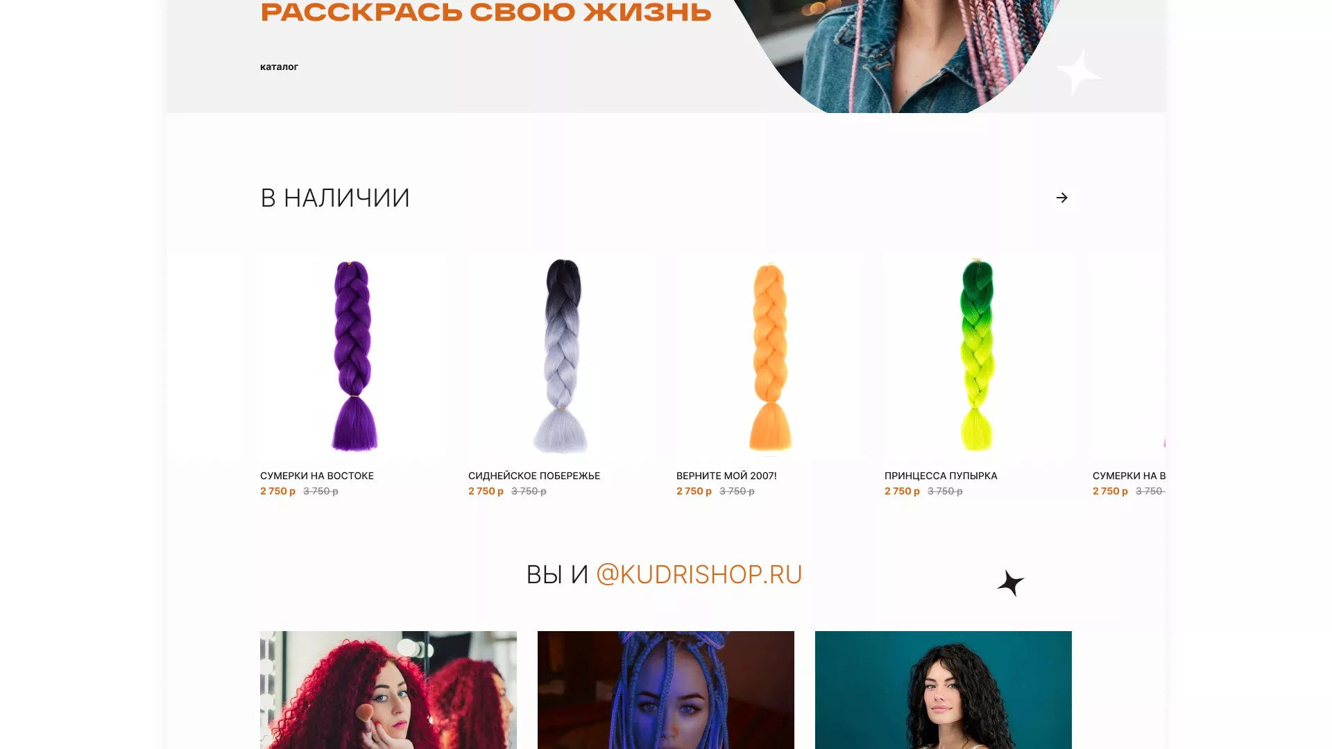 Создание интернет-магазина «КудриШоп» в Кузнецке