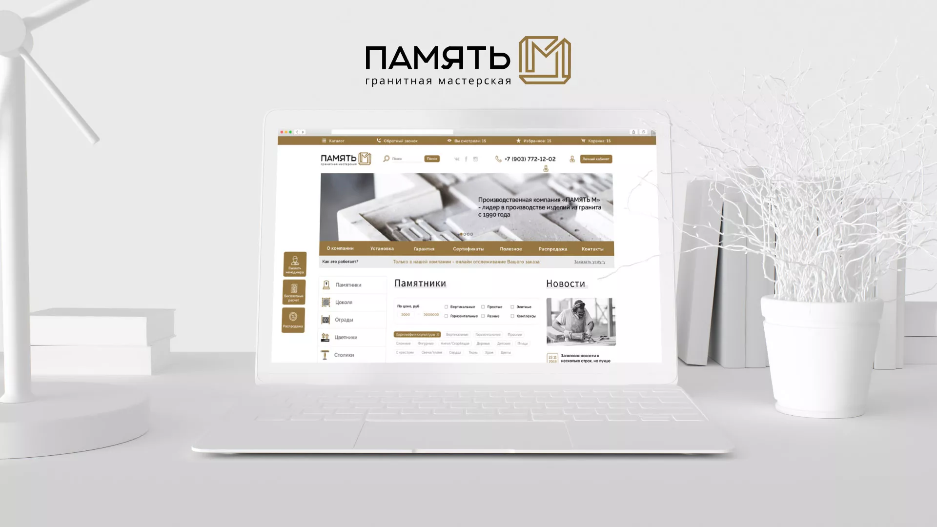 Разработка логотипа и сайта компании «Память-М» в Кузнецке