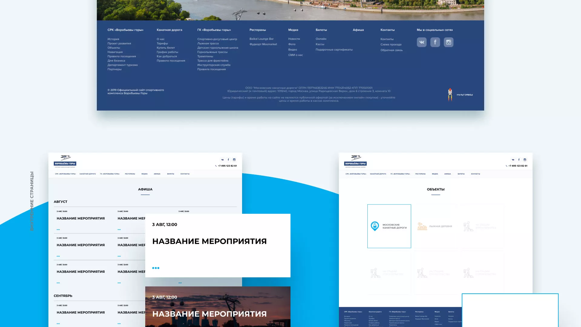 Разработка сайта в Кузнецке для спортивно-развлекательного комплекса «Воробьёвы горы»