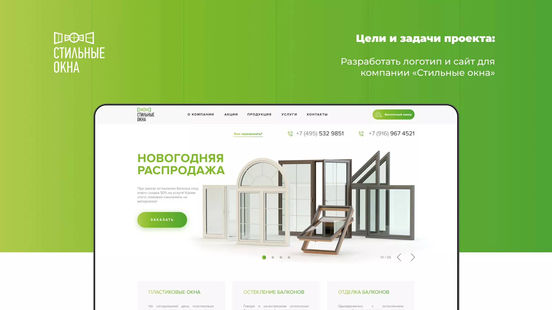 Разработка сайта по продаже пластиковых окон «Стильные окна» в Кузнецке