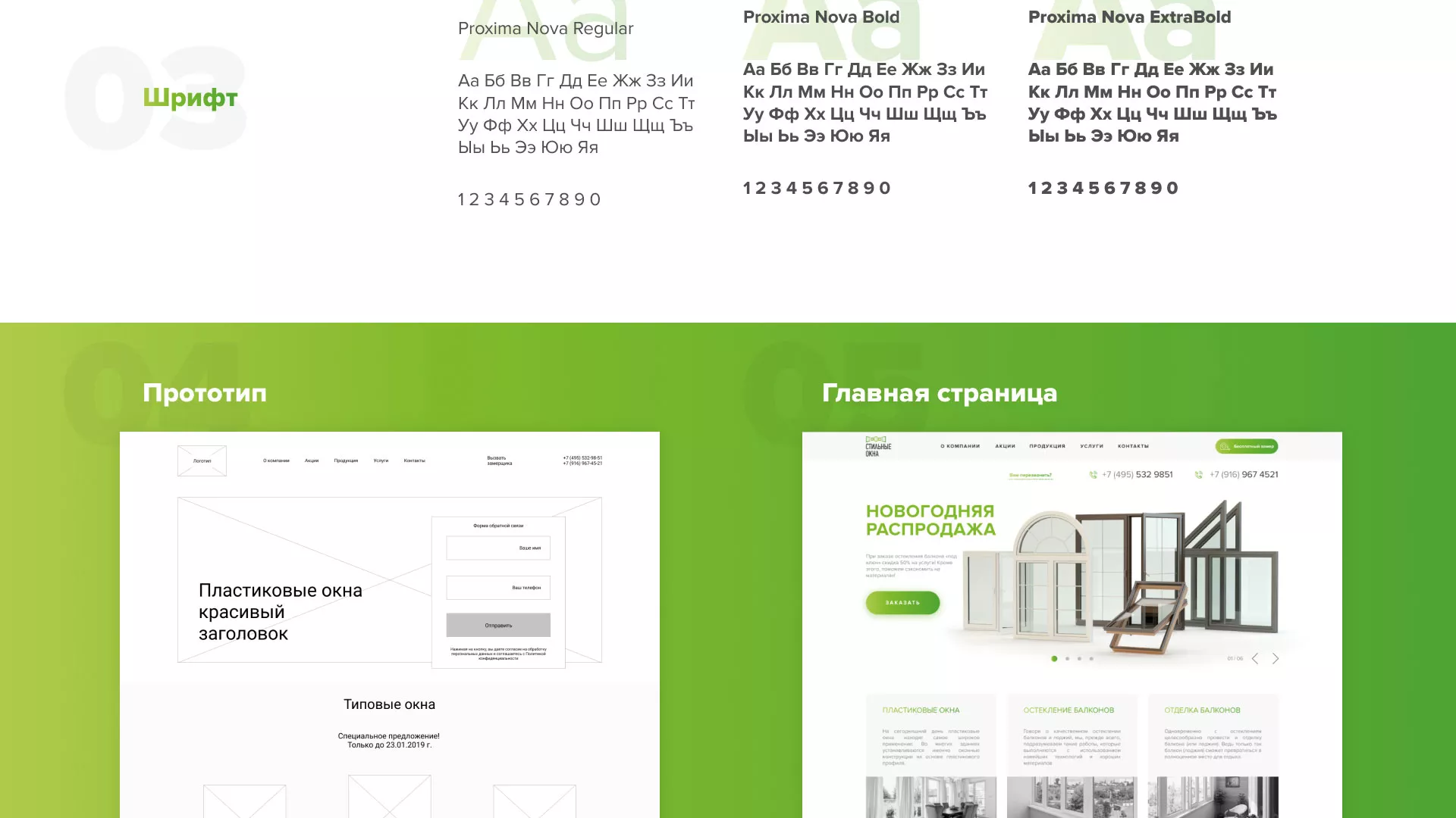 Разработка сайта по продаже пластиковых окон «Стильные окна» в Кузнецке