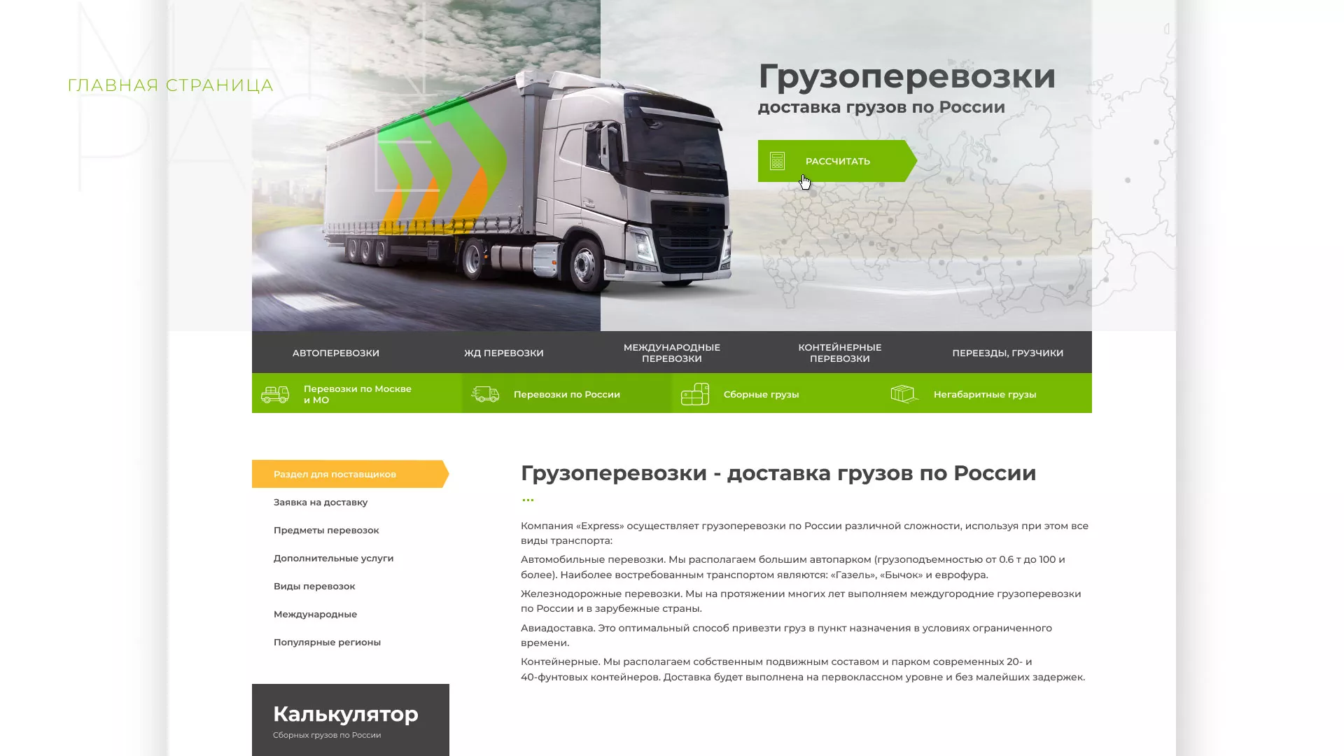 Разработка логотипа и сайта компании «Инком-Логистика» в Кузнецке