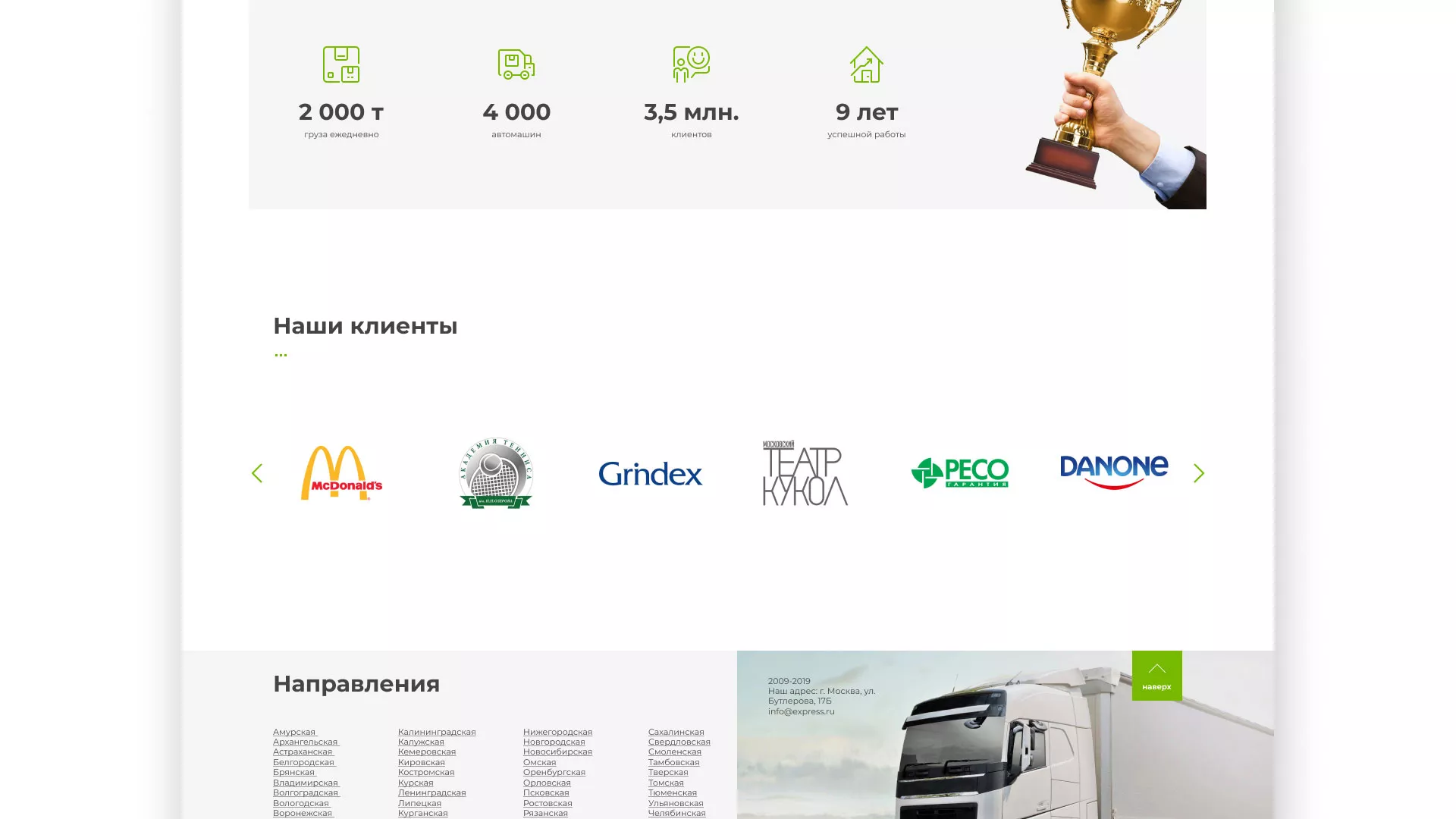 Разработка логотипа и сайта компании «Инком-Логистика» в Кузнецке