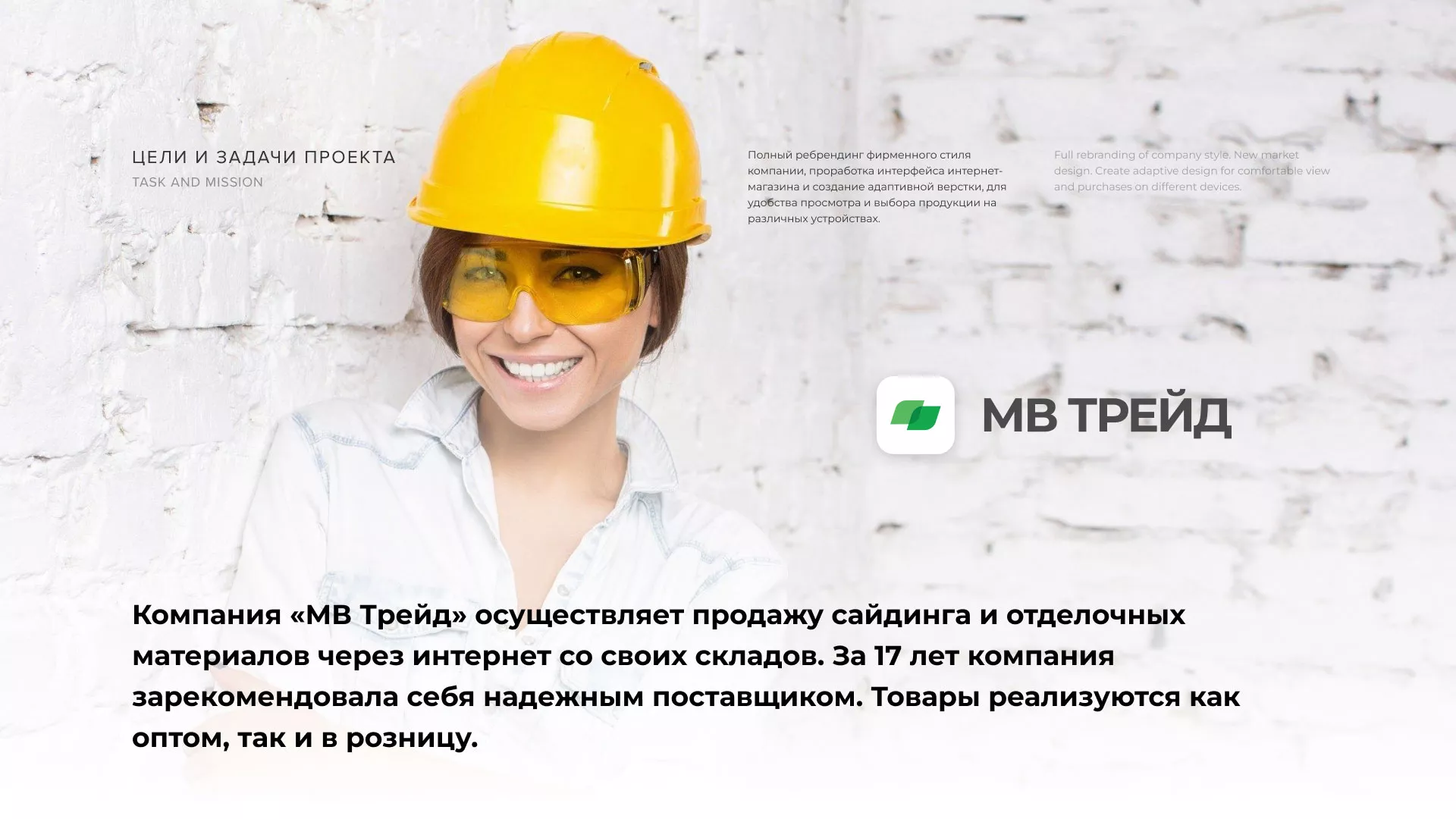 Разработка логотипа и сайта компании «МВ Трейд» в Кузнецке