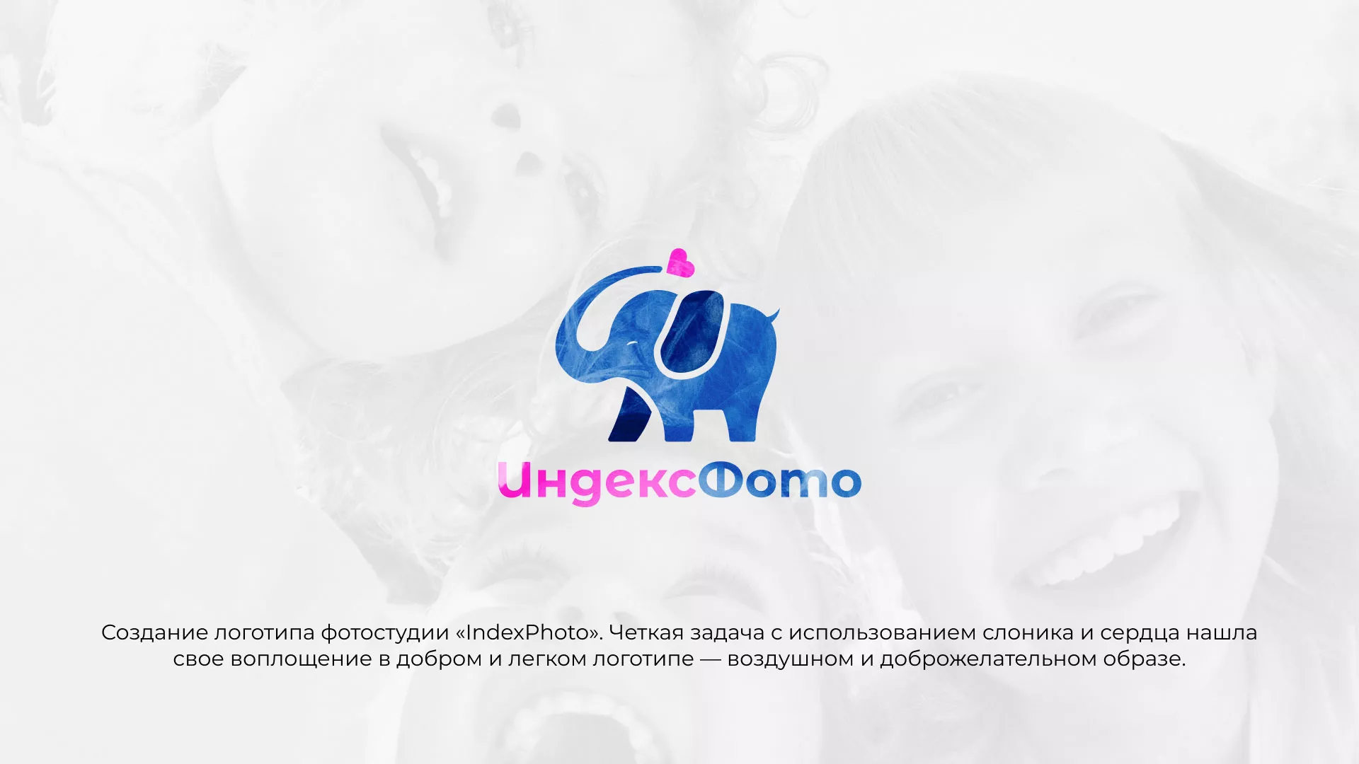 Разработка логотипа фотостудии «IndexPhoto» в Кузнецке