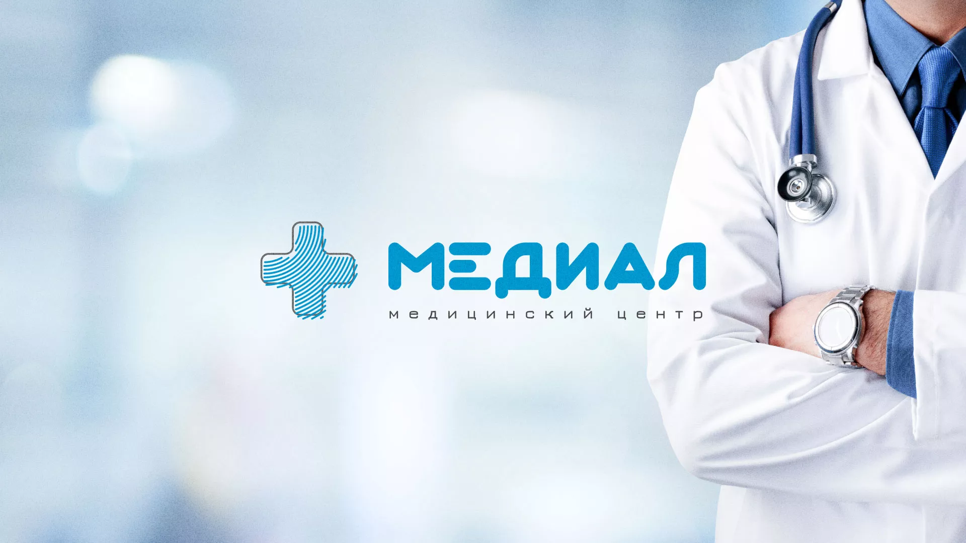 Создание сайта для медицинского центра «Медиал» в Кузнецке
