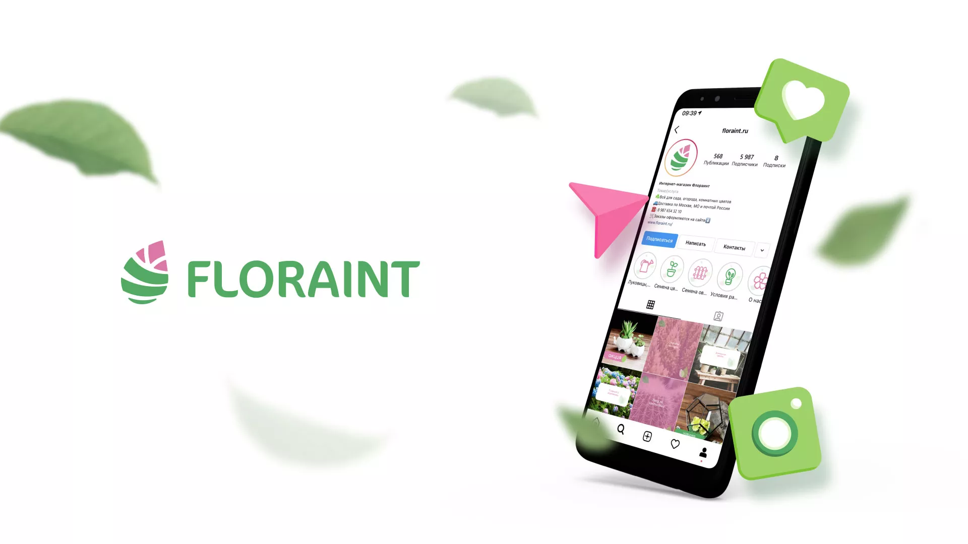 Разработка оформления профиля Instagram для магазина «Floraint» в Кузнецке