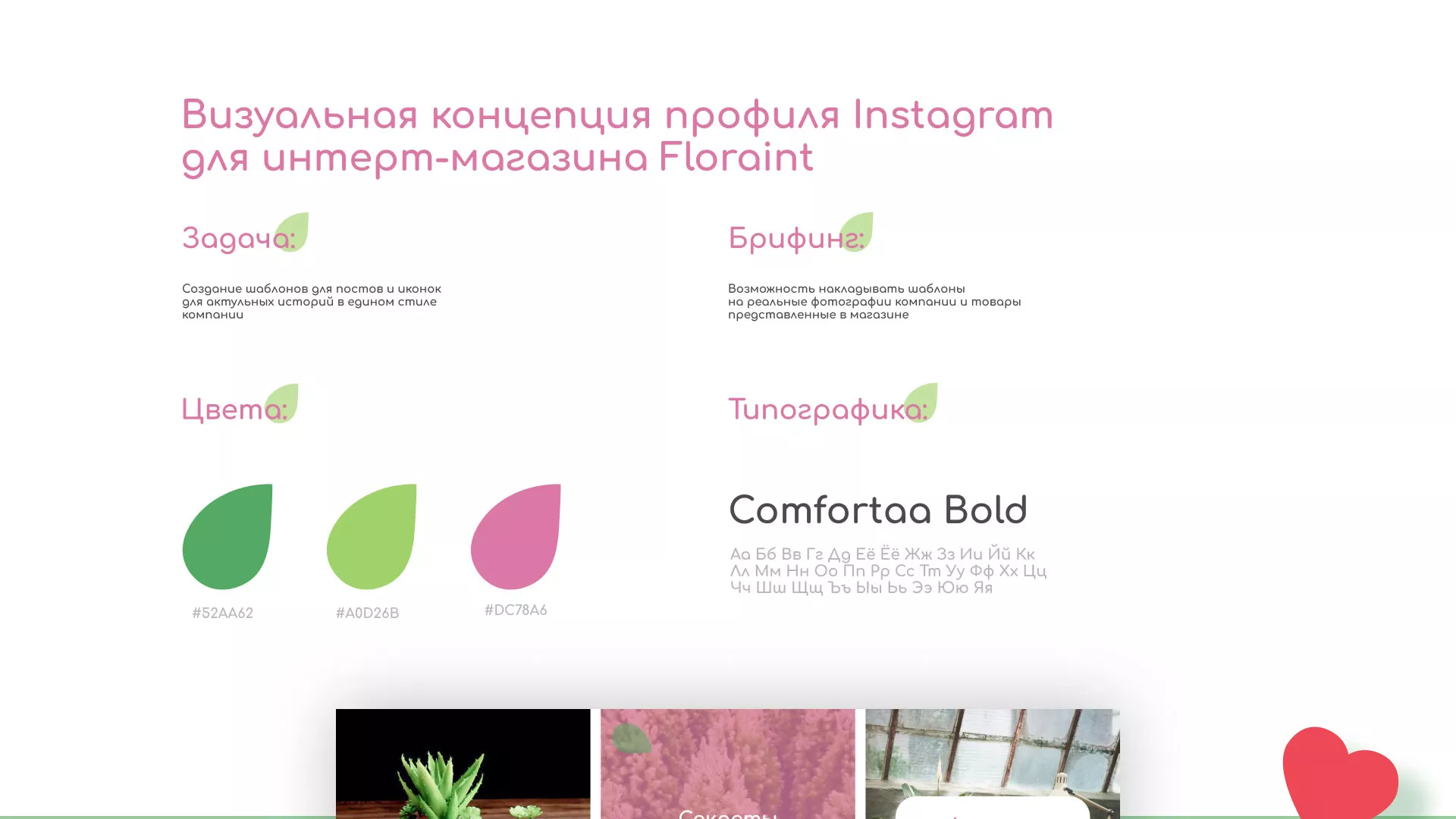 Разработка оформления профиля Instagram для магазина «Floraint» в Кузнецке