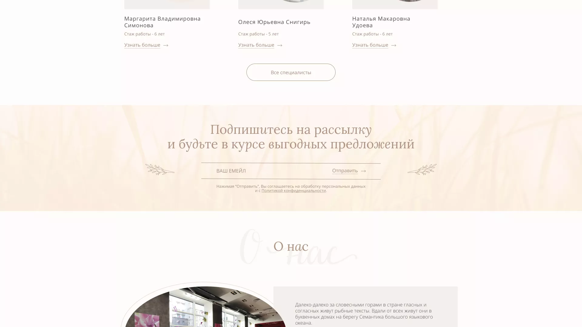 Разработка дизайна сайта маникюрного салона в Кузнецке