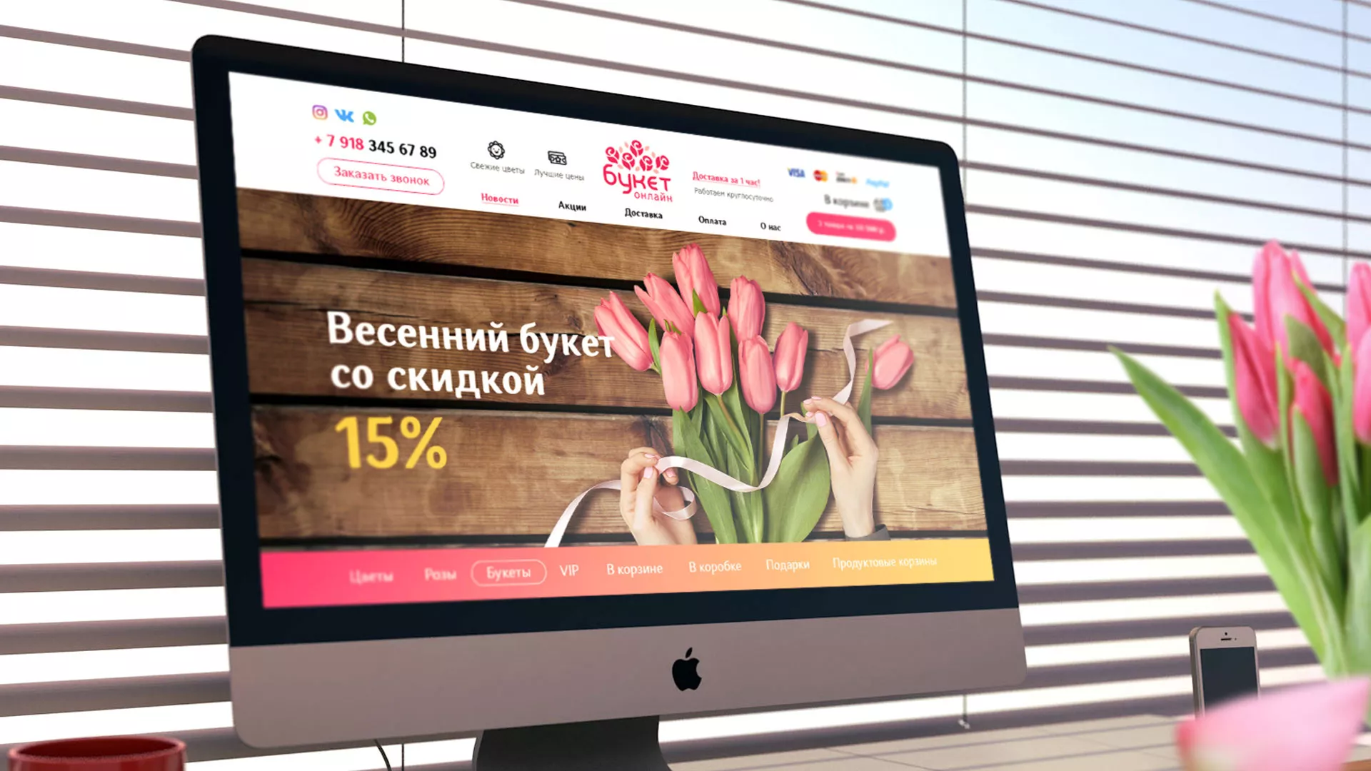 Создание интернет-магазина «Букет-онлайн» по цветам в Кузнецке