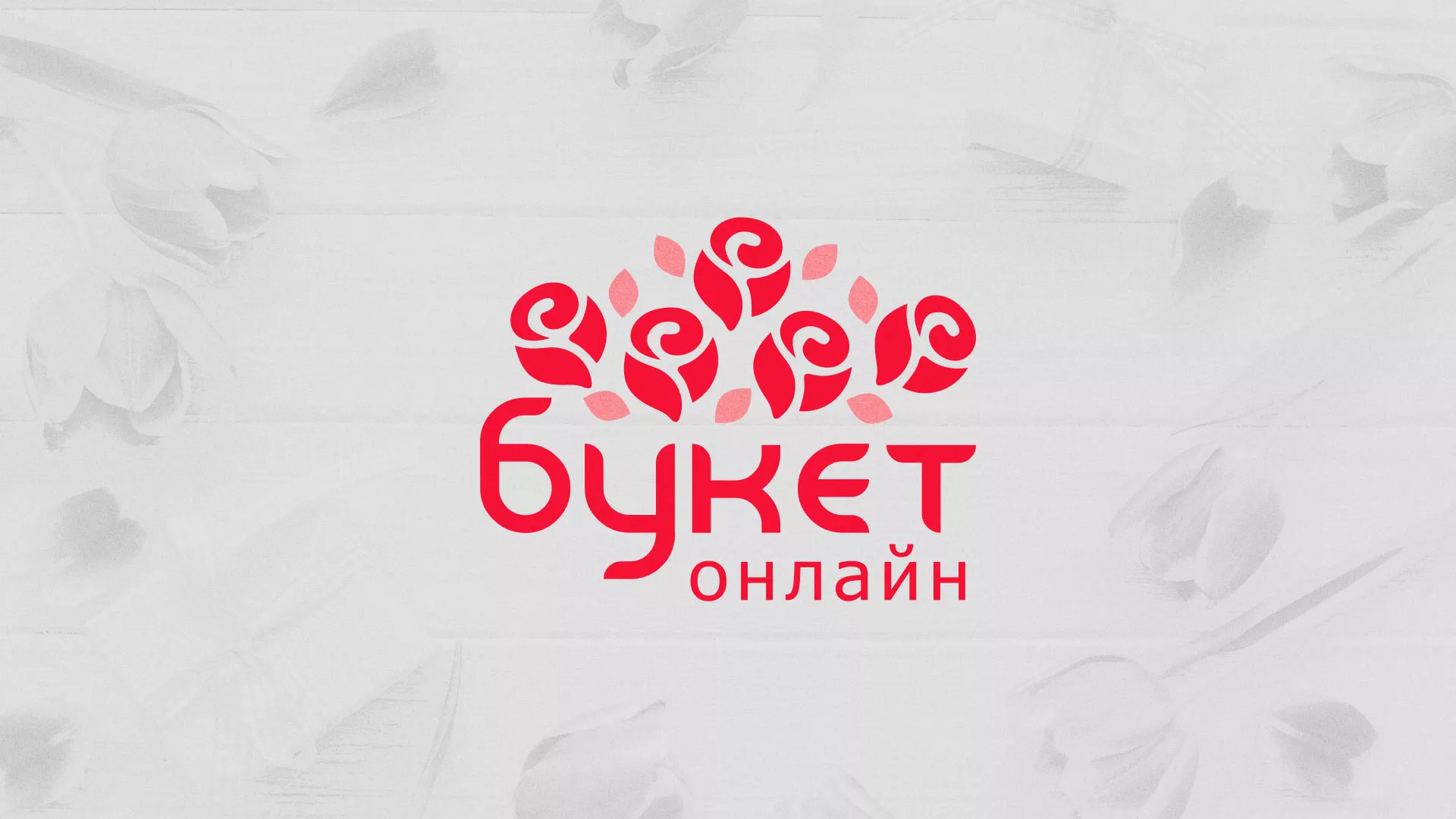 Создание интернет-магазина «Букет-онлайн» по цветам в Кузнецке