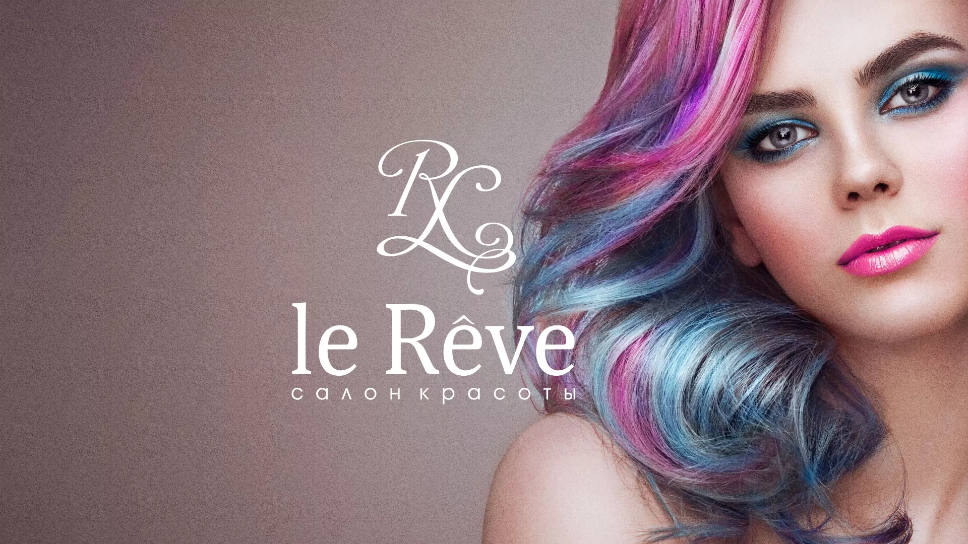 Создание сайта для салона красоты «Le Reve» в Кузнецке