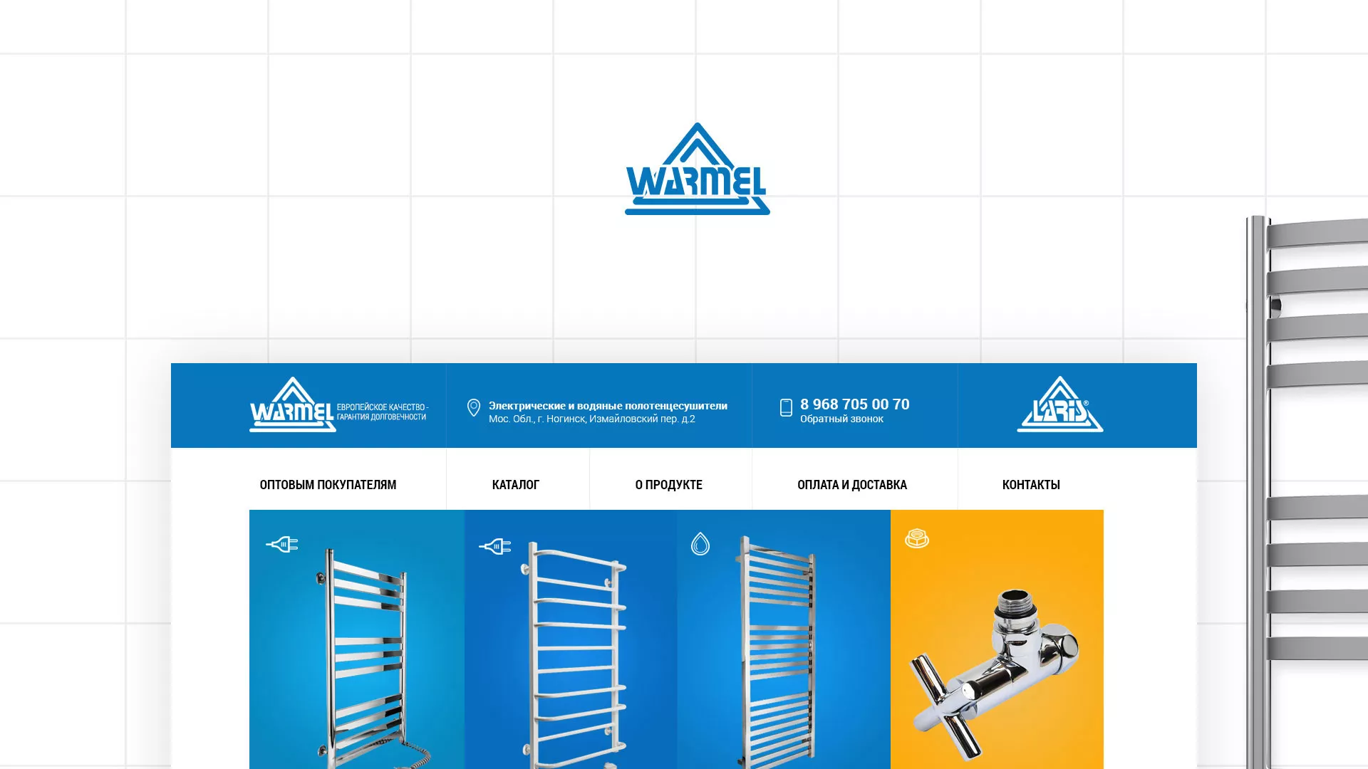 Разработка сайта для компании «WARMEL» по продаже полотенцесушителей в Кузнецке