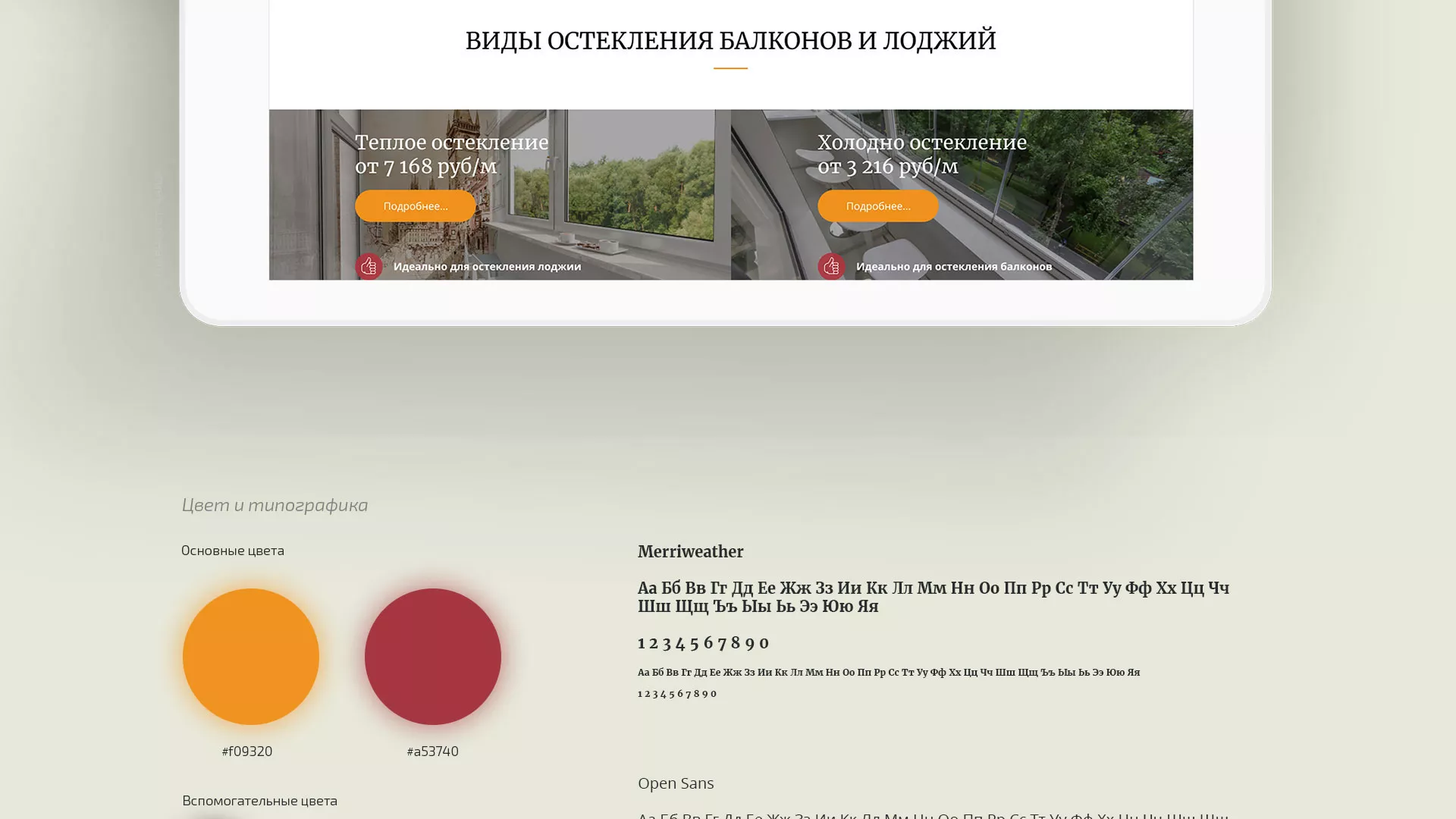 Разработка сайта для компании «Мой балкон» в Кузнецке