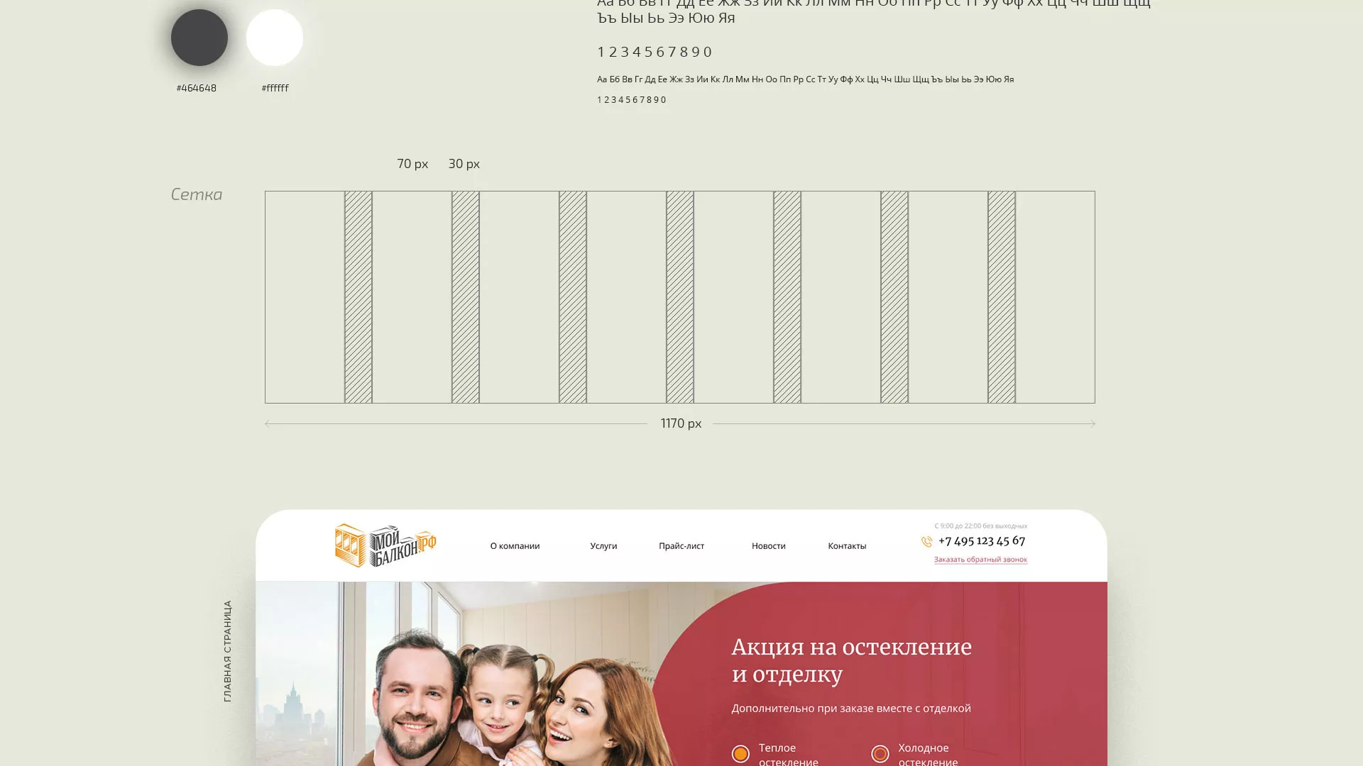 Разработка сайта для компании «Мой балкон» в Кузнецке