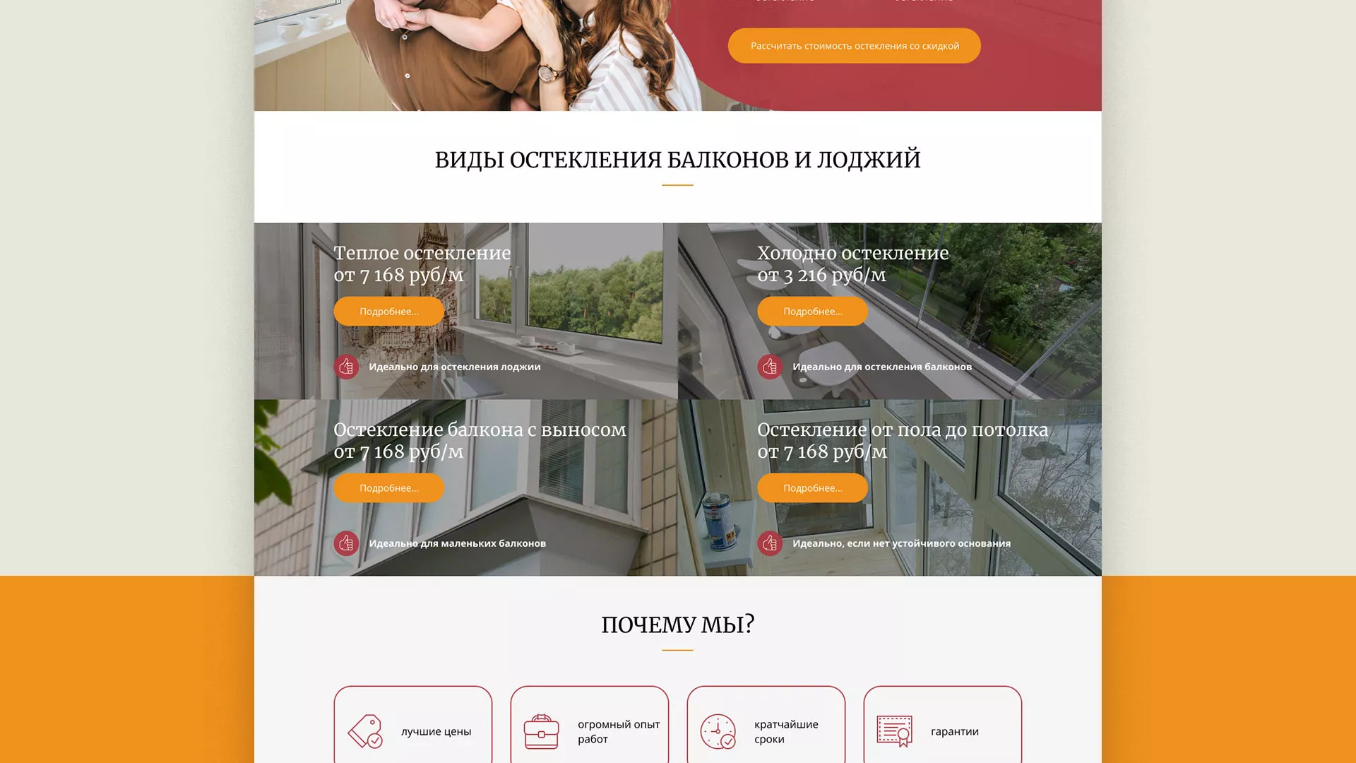 Разработка сайта для компании «Мой балкон» в Кузнецке