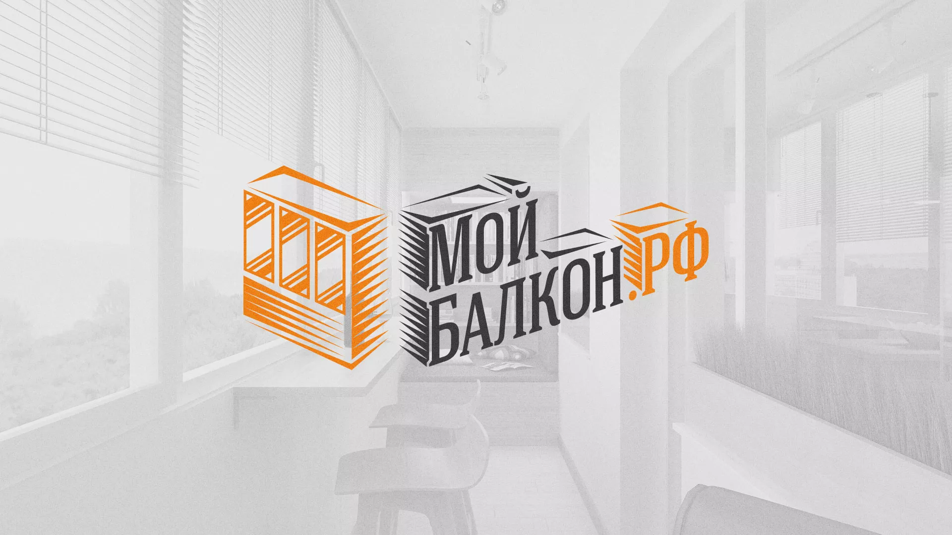 Разработка сайта для компании «Мой балкон» в Кузнецке