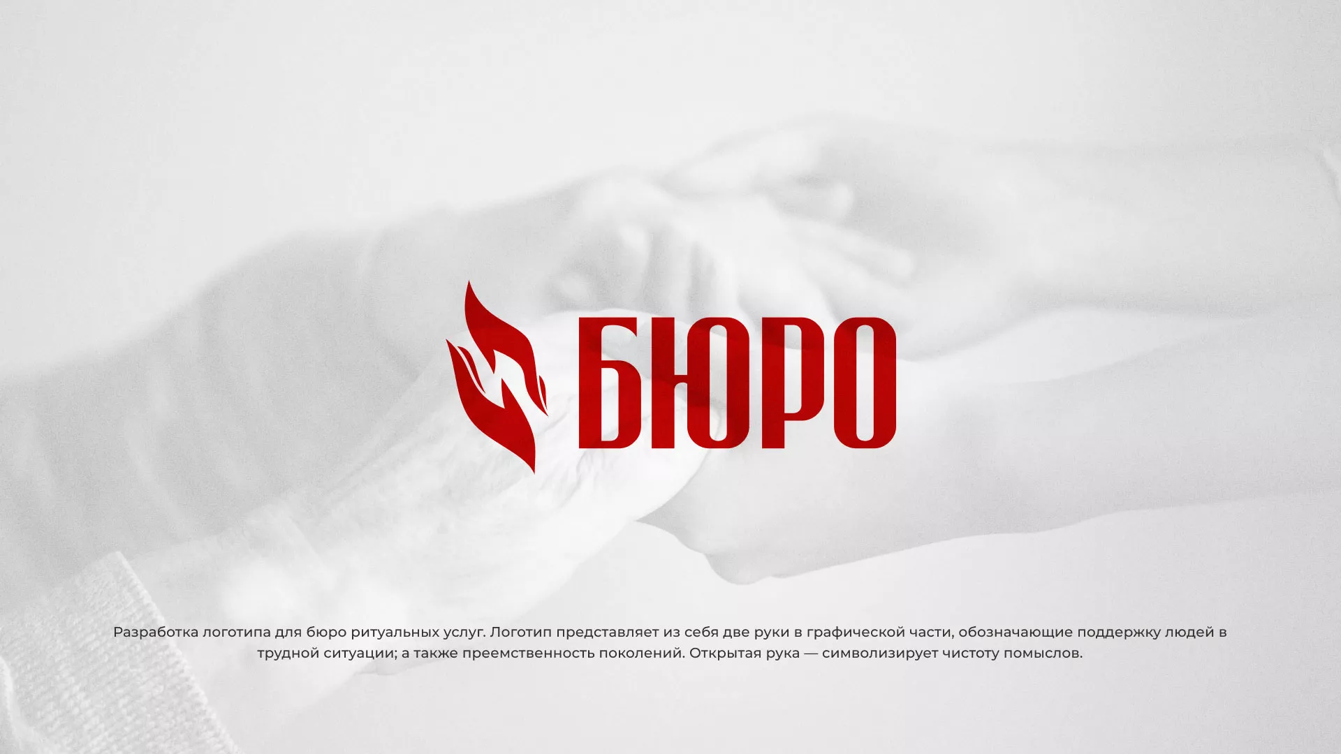 Разработка логотипа ритуальной службы в Кузнецке