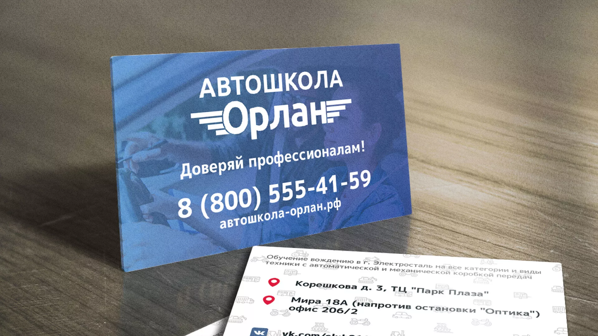 Дизайн рекламных визиток для автошколы «Орлан» в Кузнецке