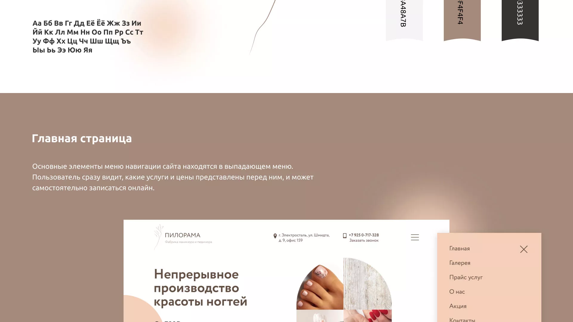 Разработка сайта для ногтевого сервиса «Пилорама» в Кузнецке